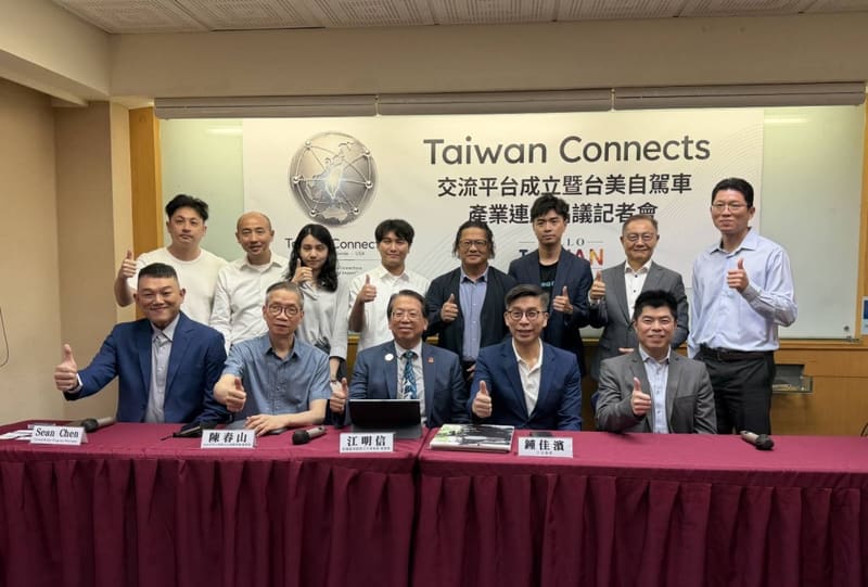 Taiwan Connects 台美自駕車產業交流平台成立記者會